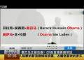 奧巴馬又被擊斃？ CNN直播再鬧笑話
