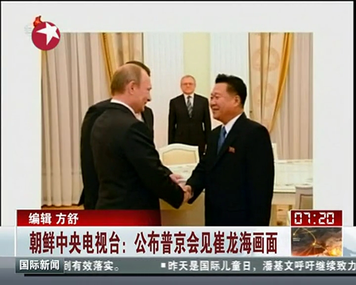 朝鮮電視臺(tái)公布普京會(huì)見(jiàn)崔龍海畫面