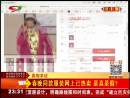 春晚同款服裝網(wǎng)上已熱賣 是真是假？