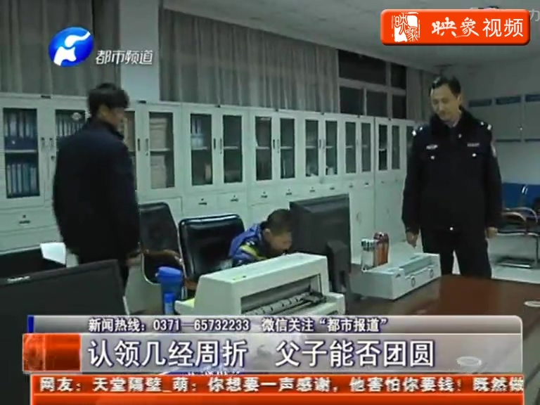 迷路男童認領幾經(jīng)周折 父子能否團圓