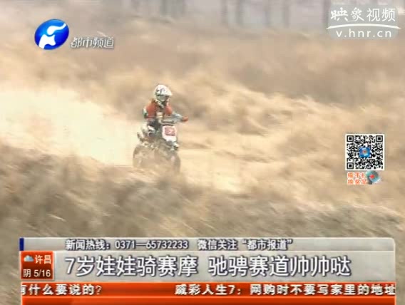 7歲男童騎賽摩 真帥！