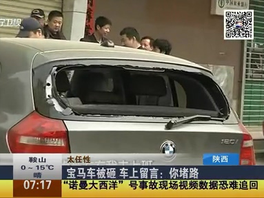 山西寶馬車(chē)被砸 砸車(chē)人車(chē)上留言：你堵路