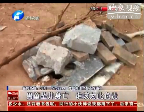 誰該為墜亡熱力井男童負責？