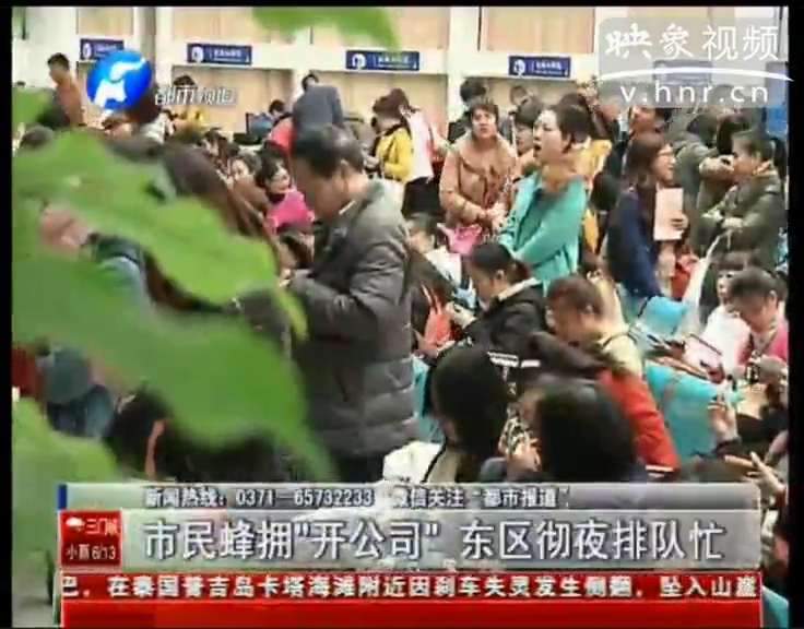 市民徹夜排隊“開公司”究竟為啥？