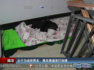 蠻拼的！南京女子為追前男友 竟在對方樓道里打地鋪