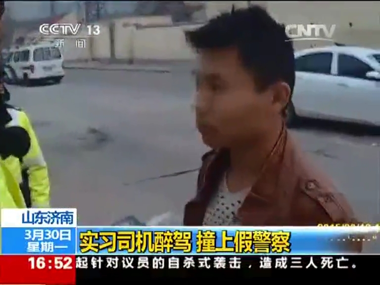 實(shí)習(xí)司機(jī)醉駕 撞上假警察