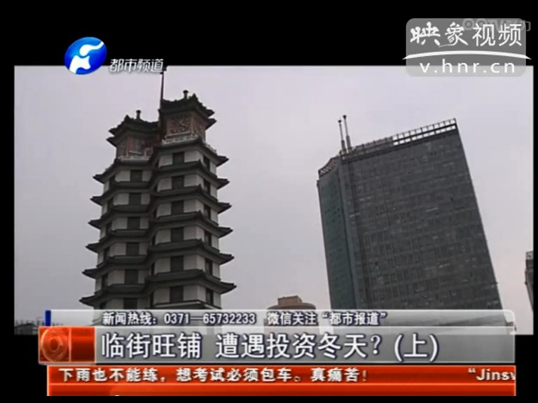 鄭州臨街旺鋪遭遇投資冬天？