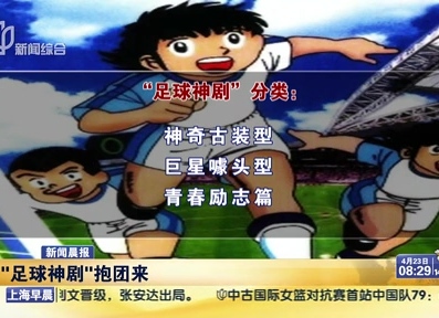 一大波足球劇襲來 咋都穿越了？