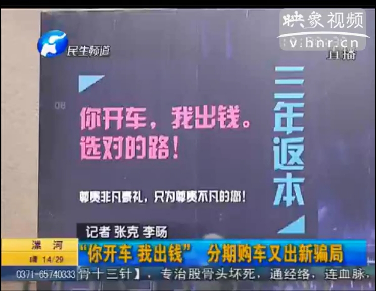 中牟分期購(gòu)車(chē)又出新騙局