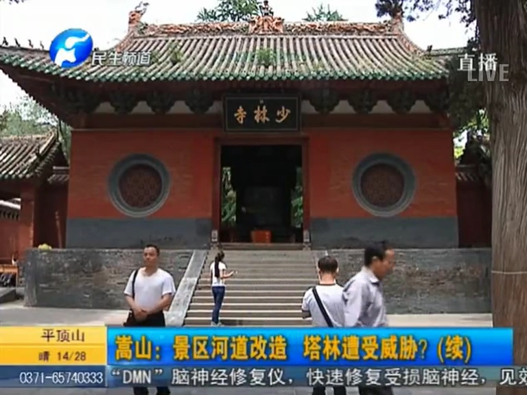 少林景區(qū)改造 塔林遭受威脅？