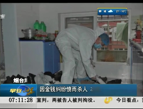 因金錢(qián)糾紛憤而殺人 冰柜藏尸一年多