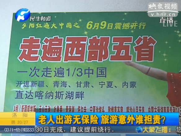 70歲以上老人旅游無保險(xiǎn)？