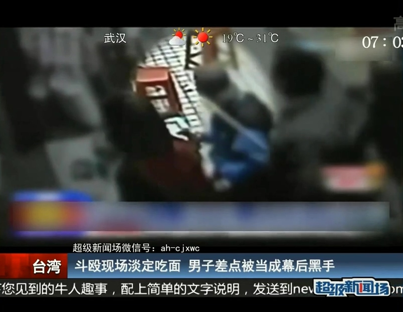 男子斗毆現(xiàn)場淡定吃面被當黑幫老大