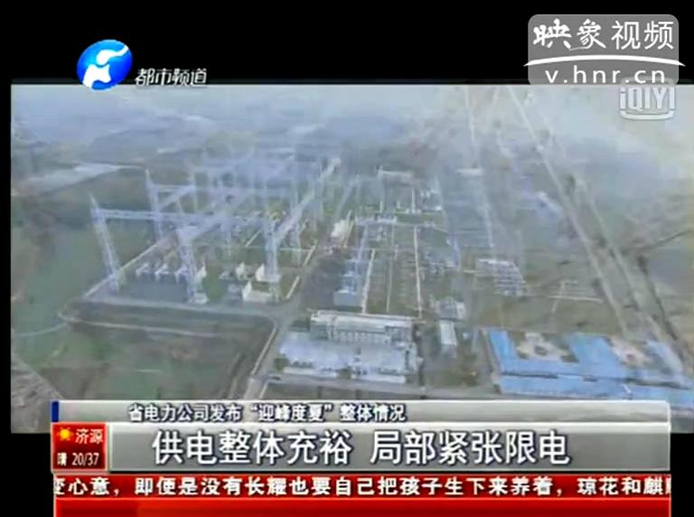 今夏我省哪些地方會限電？