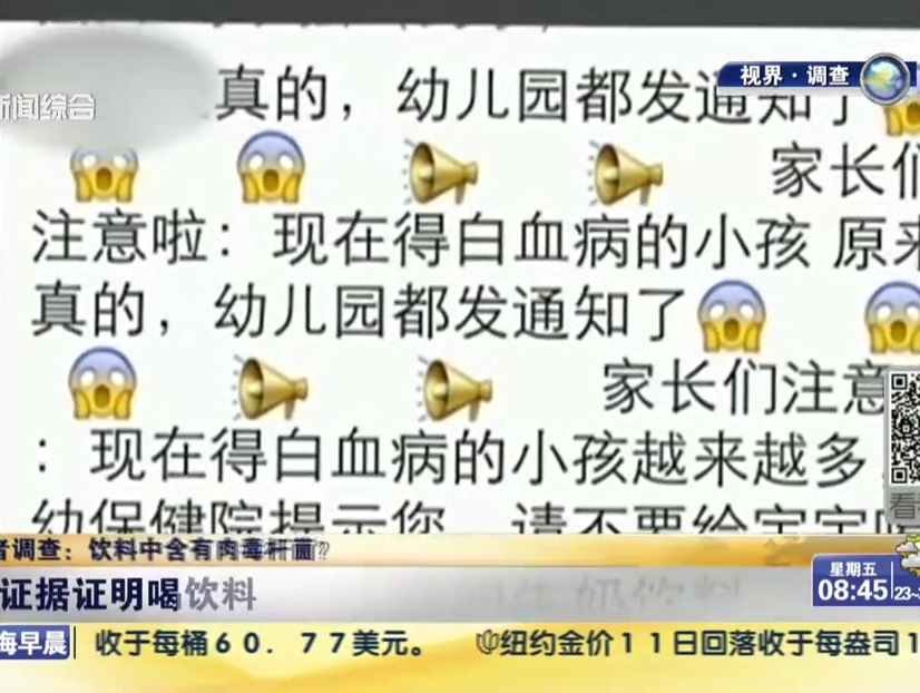 記者調(diào)查：飲料中含有肉毒桿菌？