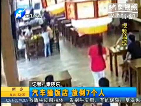 監(jiān)拍面包車(chē)沖進(jìn)飯店撞傷七人