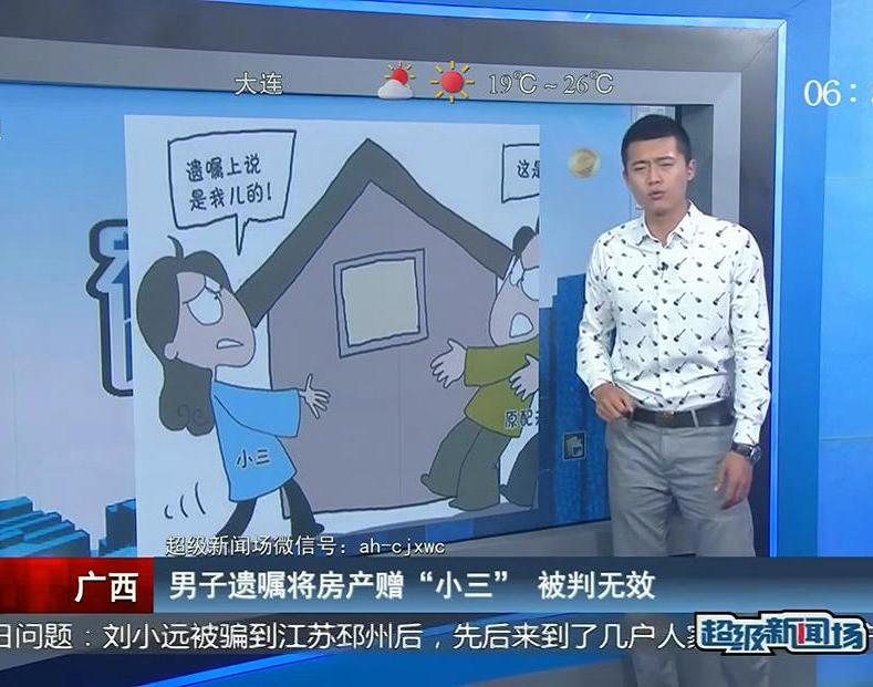 男子遺囑將房產(chǎn)贈(zèng)“小三” 被判無效