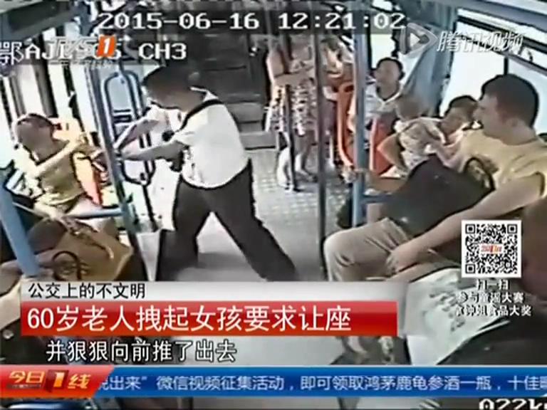倚老賣老！60歲老人公交車上強(qiáng)拽女孩要求讓座