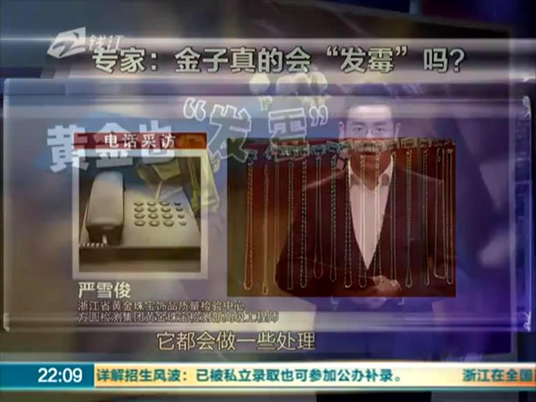 金條居然發(fā)霉 梅雨季節(jié)太潮濕？