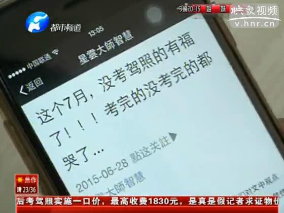 1800元考駕照？假的！