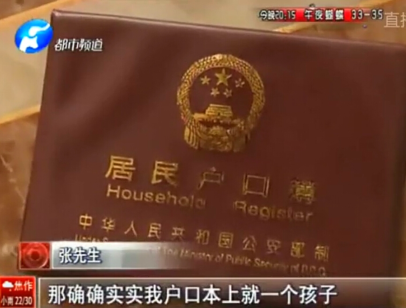 請證明：你只有一個孩子？