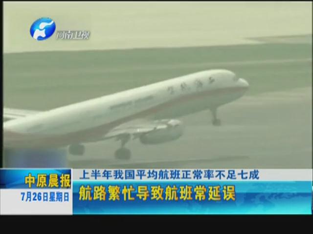 你的飛機(jī)晚點(diǎn)了嗎？