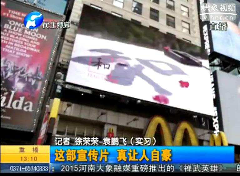 紐約時代廣場播的河南宣傳片都說了啥？