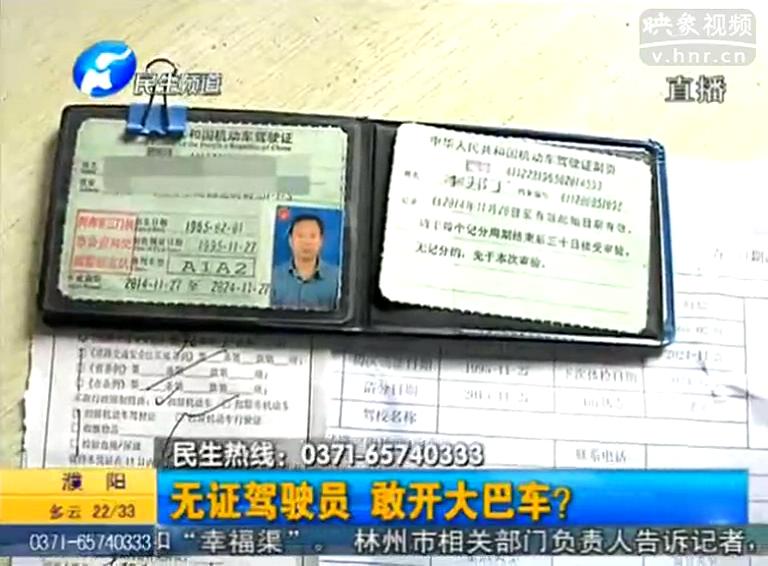 膽大！無(wú)證也敢駕駛大巴