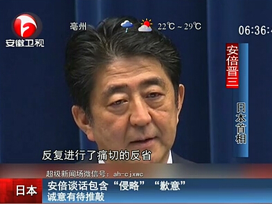 安倍談話誠(chéng)意有待推敲