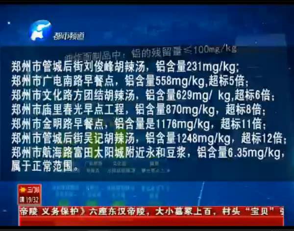 來看看鄭州早餐點哪家鋁超標(biāo)？