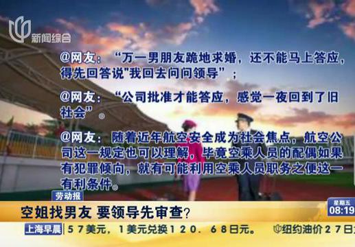 空姐找男友要審查？