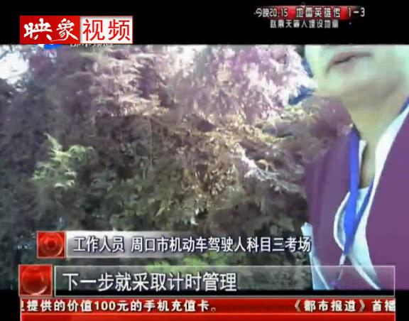 周口駕?！岸镭溩印碧? title=