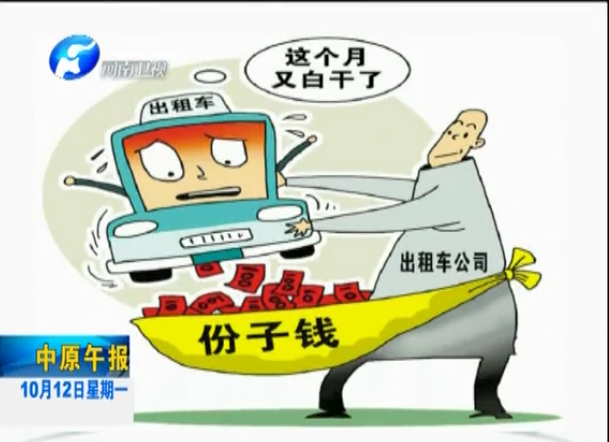 關(guān)注專(zhuān)車(chē)改革：“份子錢(qián)”不只是“老板”定了