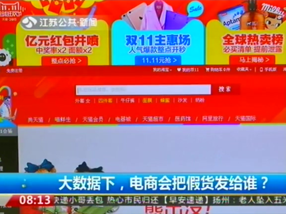 大數(shù)據(jù)下 電商會(huì)把假貨發(fā)給誰(shuí)？