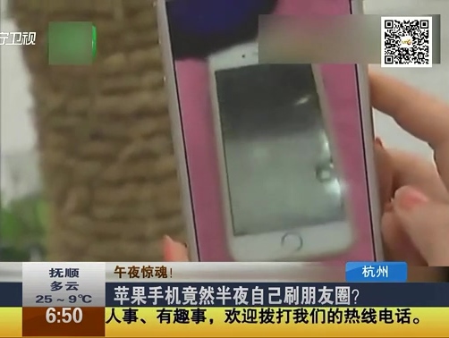 蘋果手機竟然半夜自己刷朋友圈？