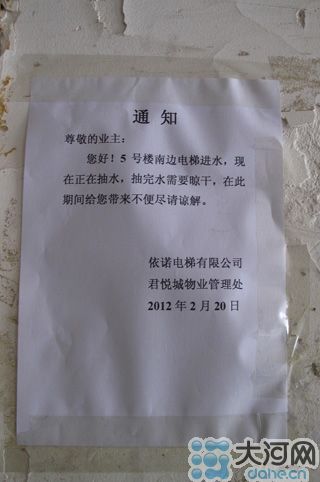 電梯維修的通知，日期是2月20日