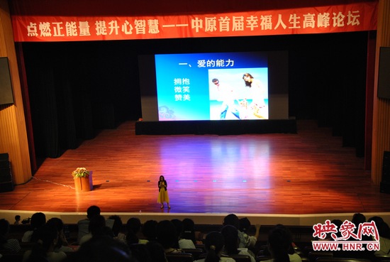 王薇華博士主講《積極心理學(xué)，幸福是什么？》