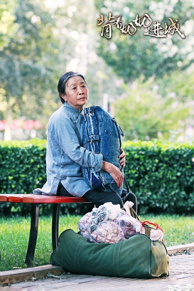 《背著奶奶進城》劇照 《背著奶奶進城》劇照