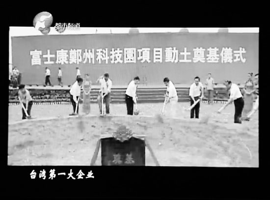 從富士康進駐鄭州，到全球七成以上iphone鄭州造，不過幾年時間東方今報記者張培方視頻翻拍