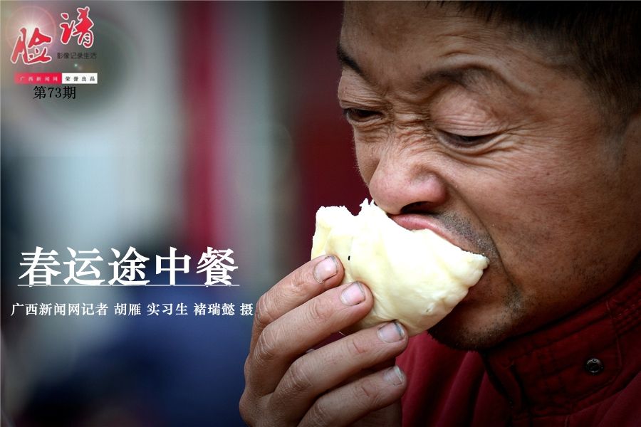 春運(yùn)表情:春運(yùn)途中餐 春運(yùn)表情:春運(yùn)途中餐