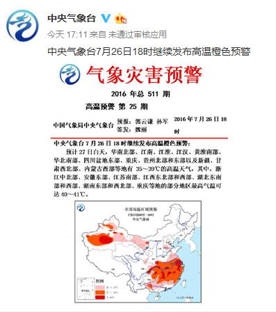 中央氣象臺官方微博截圖。